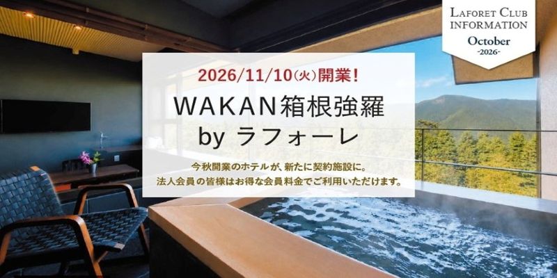 ラフォーレ倶楽部