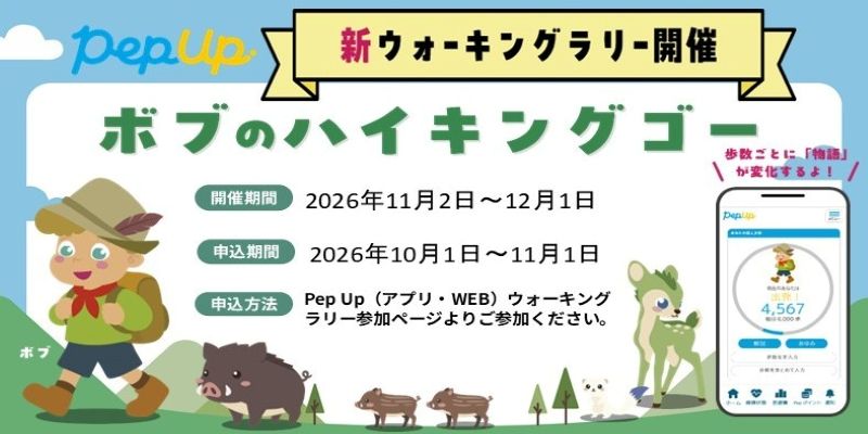 ペップアップ